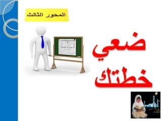 ‫‫‫دورة كيف تحفظ القرآن الكريم
