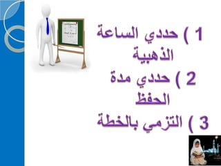 ‫‫‫دورة كيف تحفظ القرآن الكريم