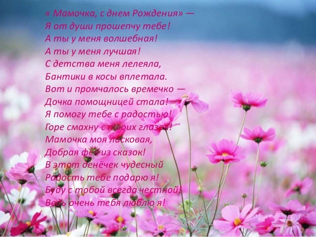 S Dnem Rozhdeniya Mamochka