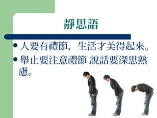 禮節 | PPT
