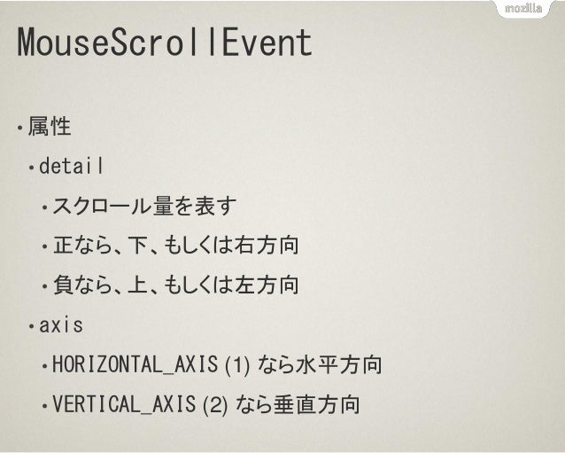 マウスホイールイベント処理マニアックス