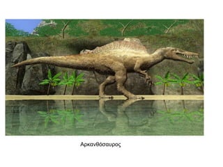 Αξθαλζόζαπξνο
 