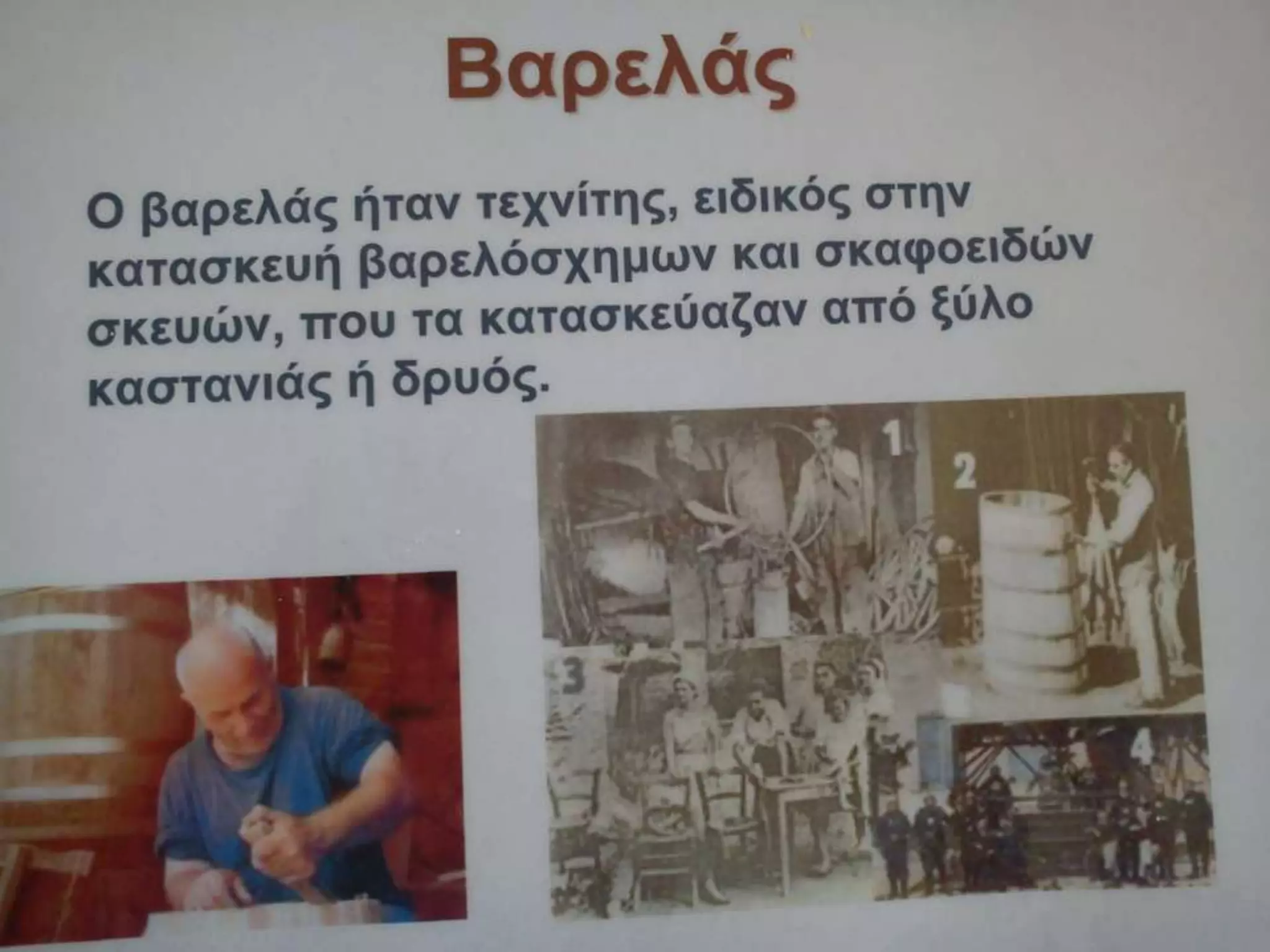 Παλιά Επαγγέλματα