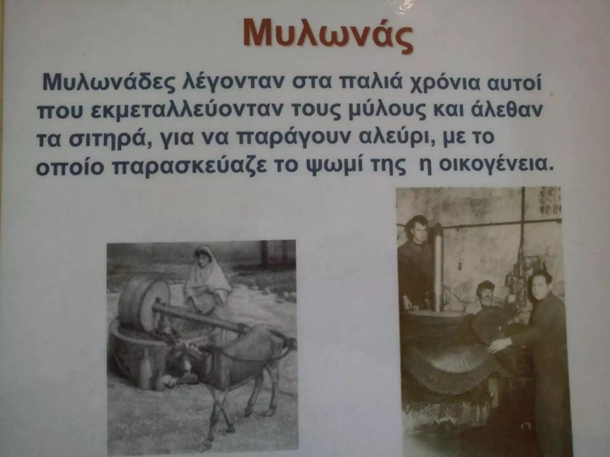 Παλιά Επαγγέλματα