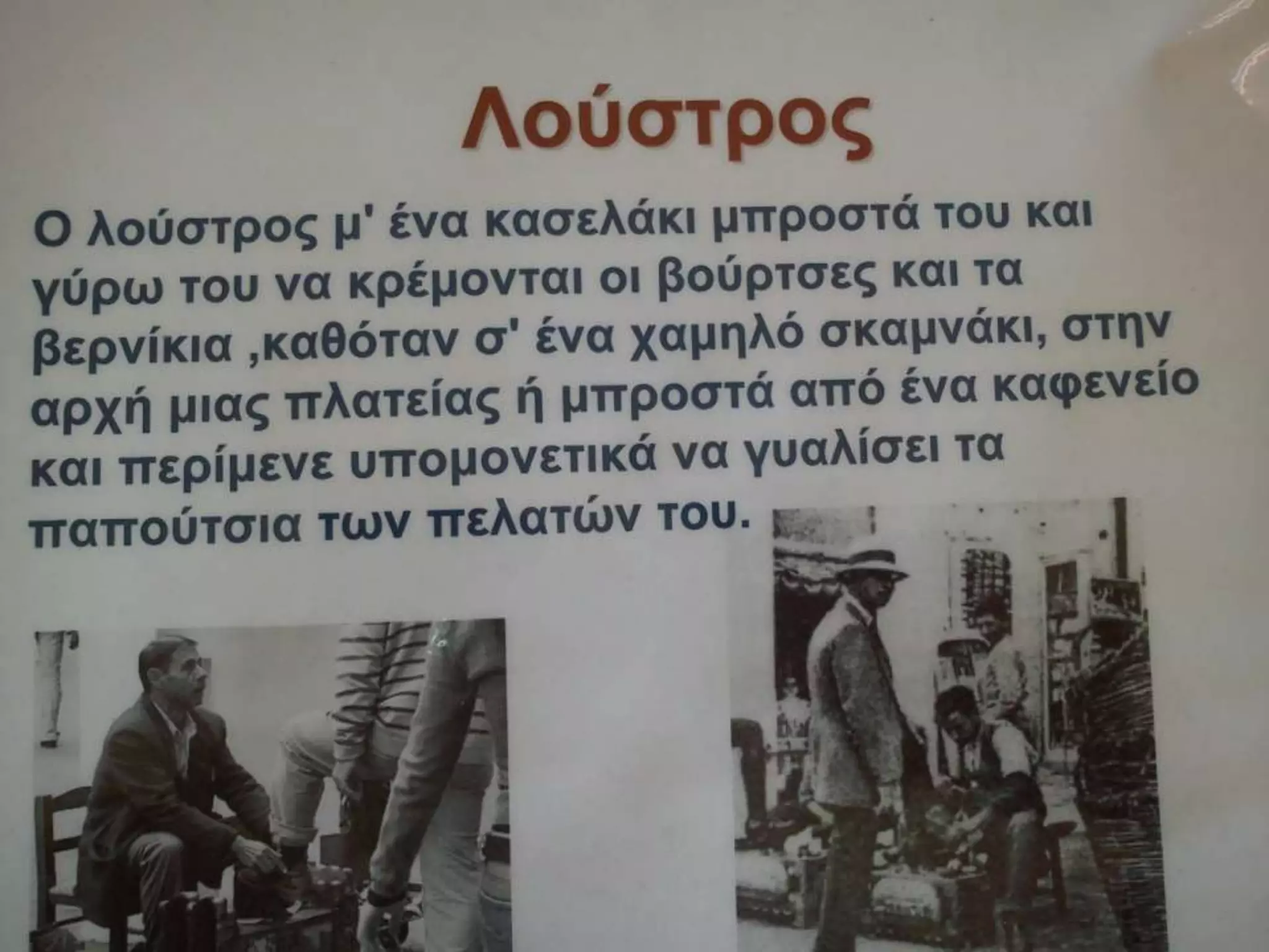 Παλιά Επαγγέλματα