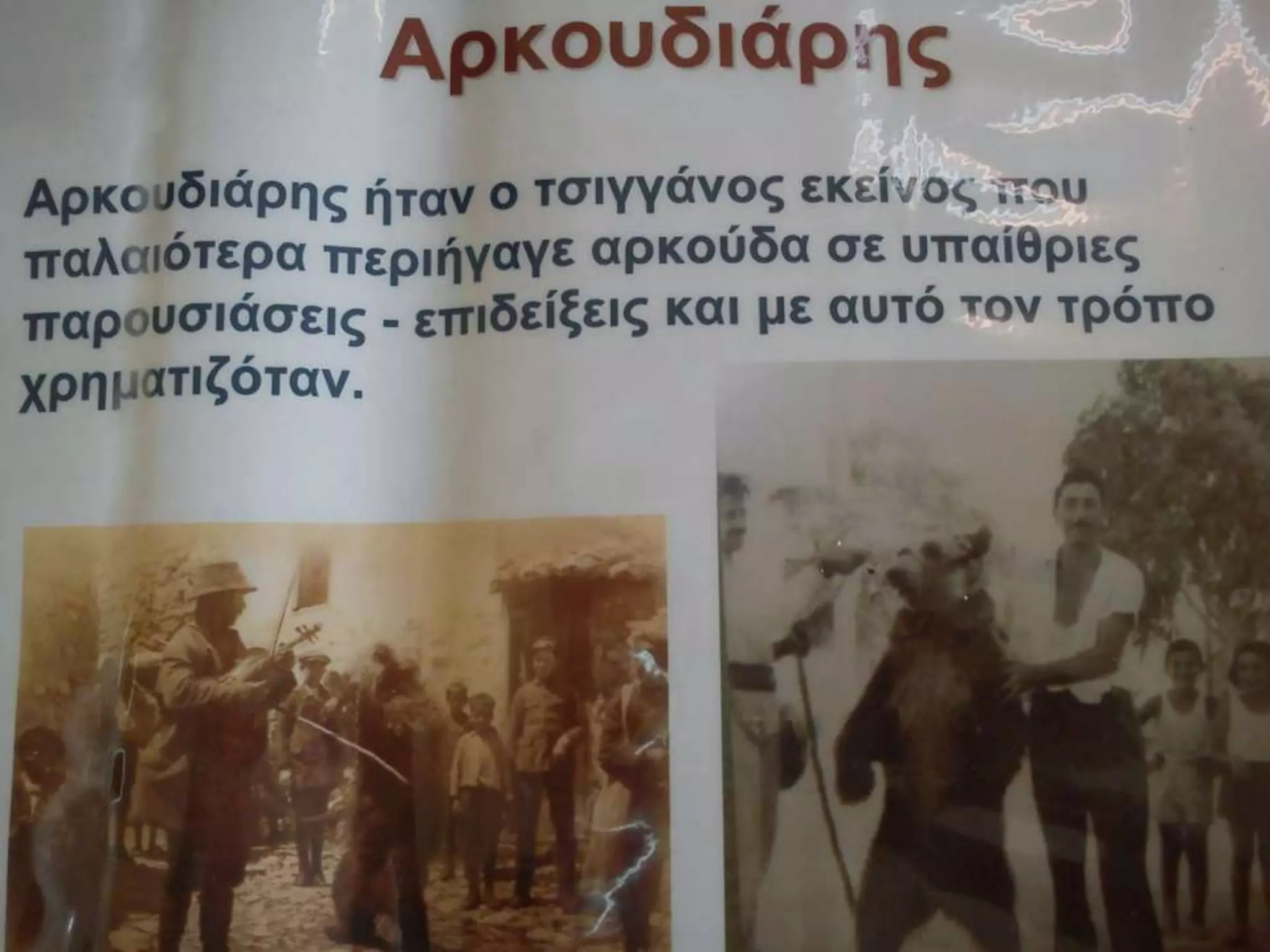 Παλιά Επαγγέλματα