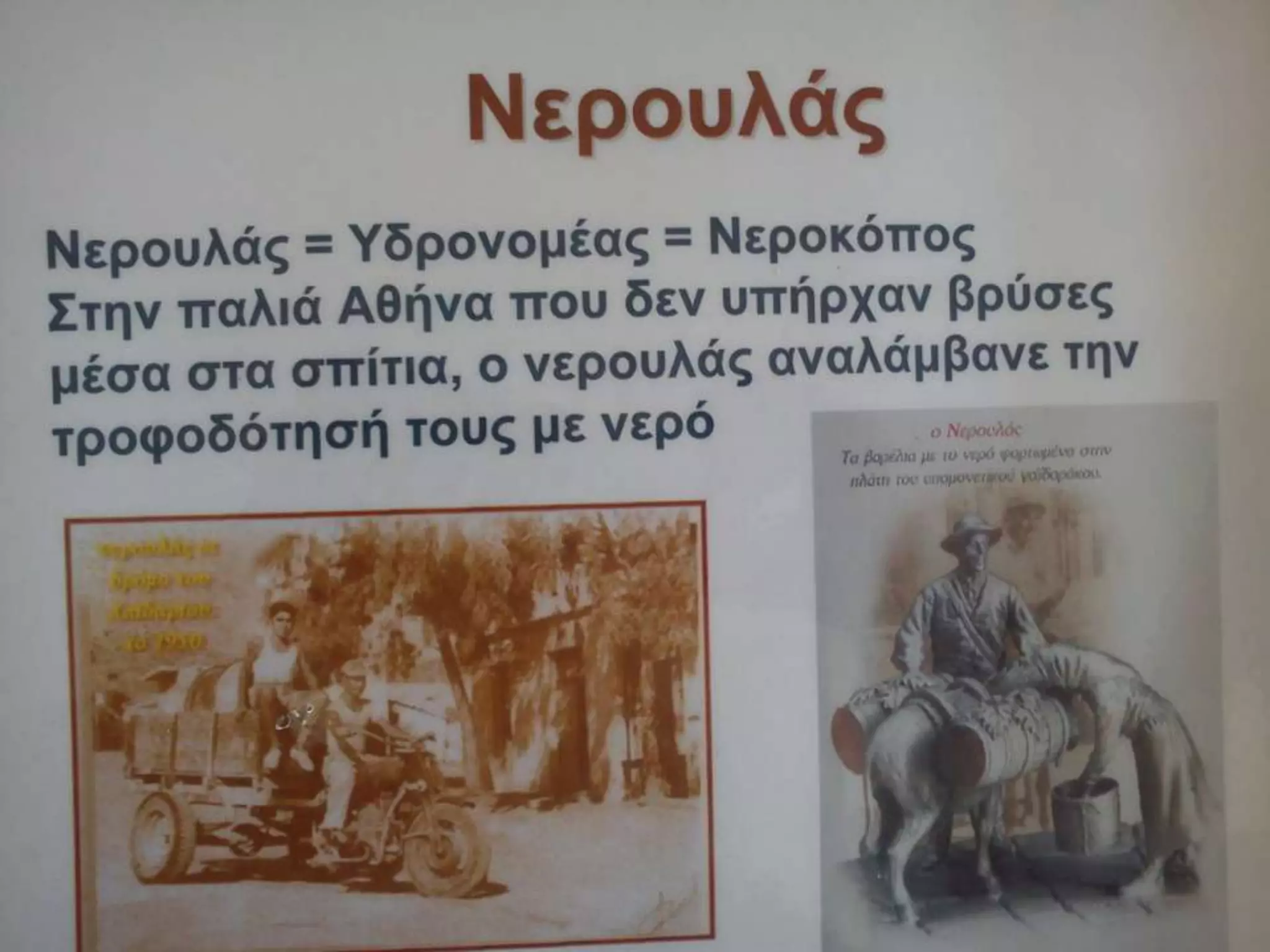 Παλιά Επαγγέλματα