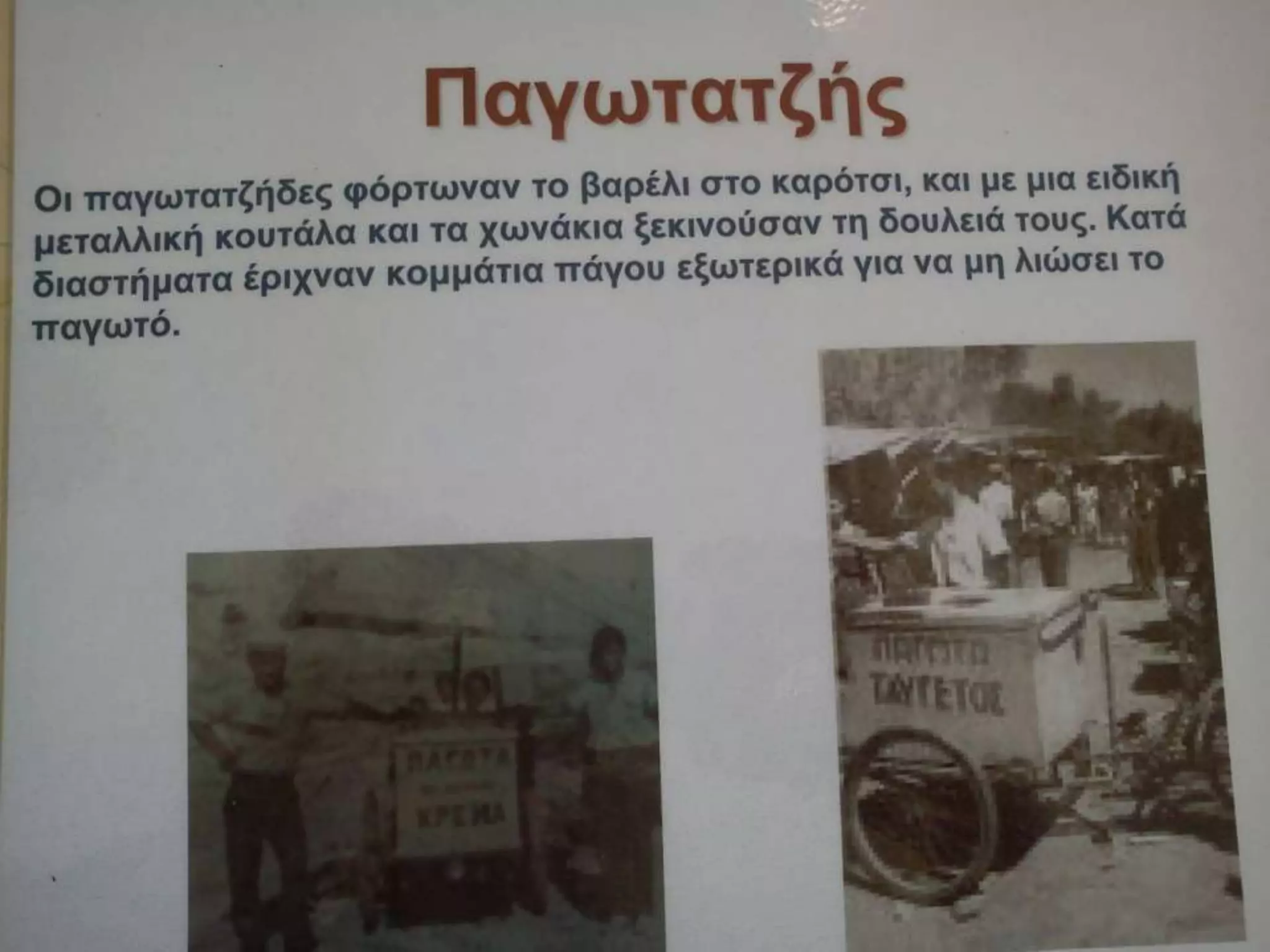 Παλιά Επαγγέλματα