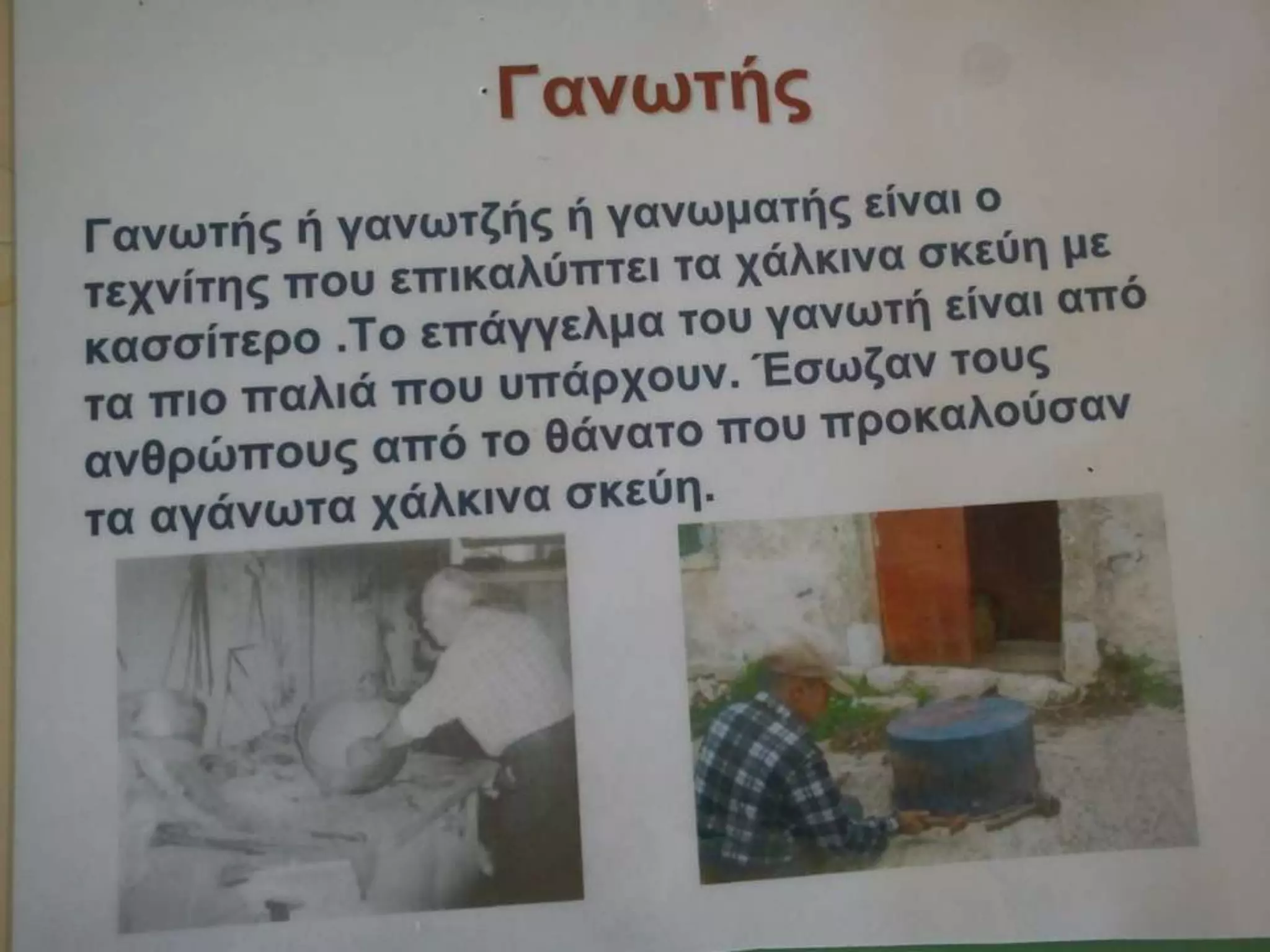 Παλιά Επαγγέλματα