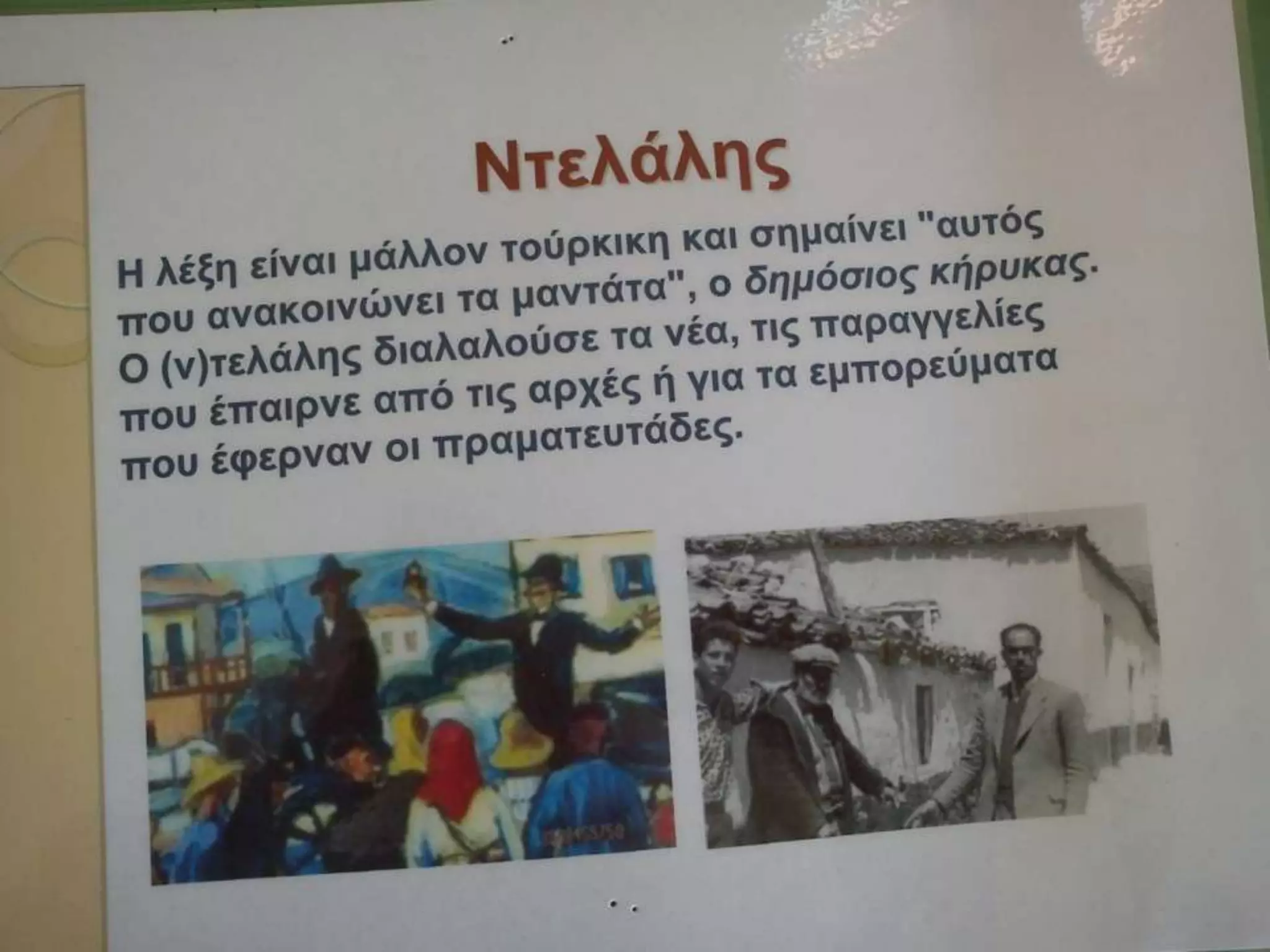 Παλιά Επαγγέλματα