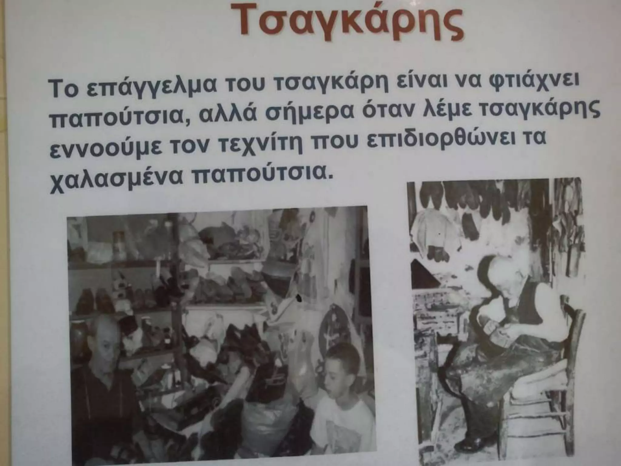 Παλιά Επαγγέλματα