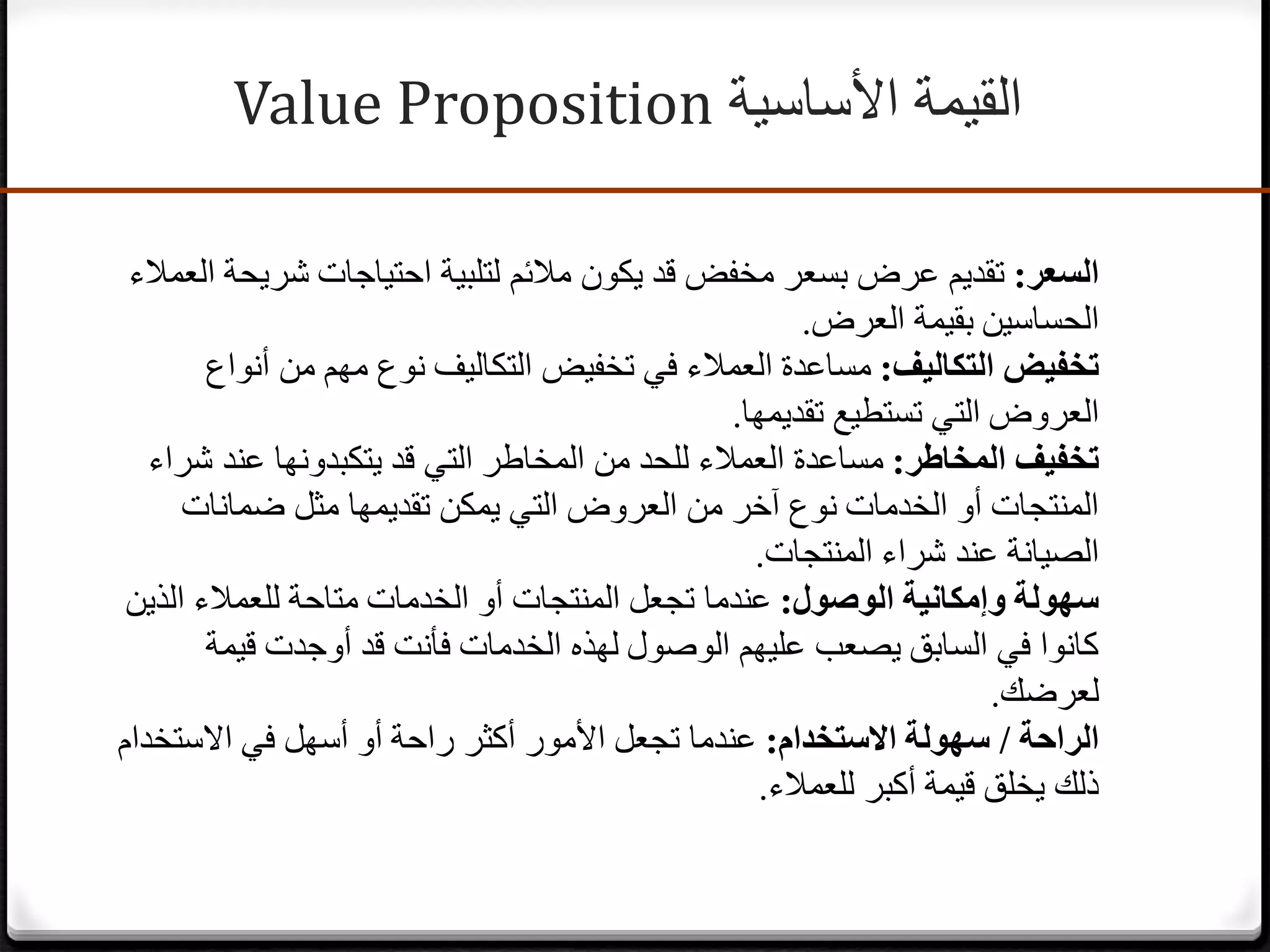 دورة ريادة الأعمال وبناء نماذج العمل - حول فكرتك إلى مشروع ناجح | PDF