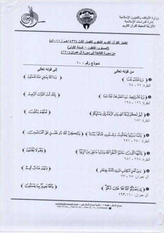 نماذج الأترجة- فائقون  أولى - مجموعة الشيخ حامد صلاح الدين