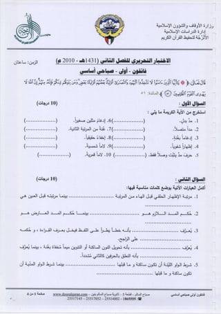 نماذج الأترجة- فائقون  أولى - مجموعة الشيخ حامد صلاح الدين