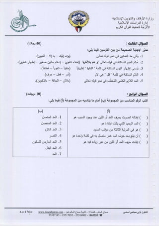 نماذج الأترجة- فائقون  أولى - مجموعة الشيخ حامد صلاح الدين