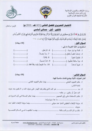 نماذج الأترجة- فائقون  أولى - مجموعة الشيخ حامد صلاح الدين