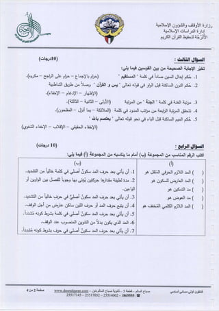 نماذج الأترجة- فائقون  أولى - مجموعة الشيخ حامد صلاح الدين