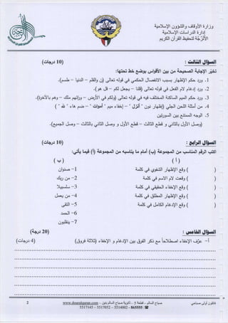نماذج الأترجة- فائقون  أولى - مجموعة الشيخ حامد صلاح الدين