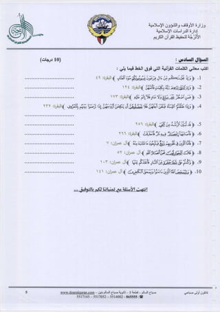 نماذج الأترجة- فائقون  أولى - مجموعة الشيخ حامد صلاح الدين