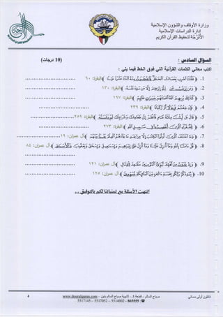 نماذج الأترجة- فائقون  أولى - مجموعة الشيخ حامد صلاح الدين