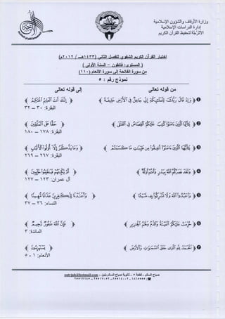 نماذج الأترجة- فائقون  أولى - مجموعة الشيخ حامد صلاح الدين
