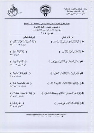 نماذج الأترجة- فائقون  أولى - مجموعة الشيخ حامد صلاح الدين