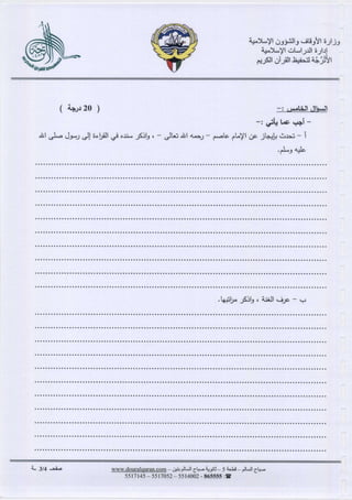 نماذج الأترجة- فائقون  أولى - مجموعة الشيخ حامد صلاح الدين