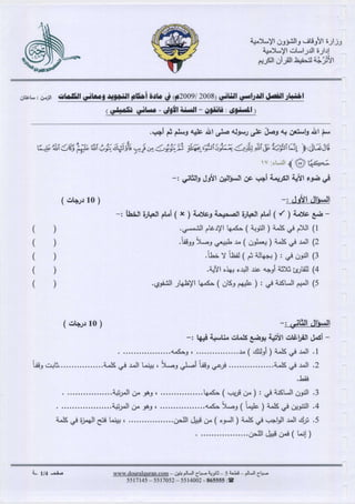 نماذج الأترجة- فائقون  أولى - مجموعة الشيخ حامد صلاح الدين