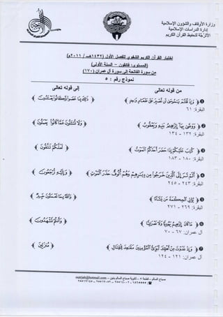 نماذج الأترجة- فائقون  أولى - مجموعة الشيخ حامد صلاح الدين