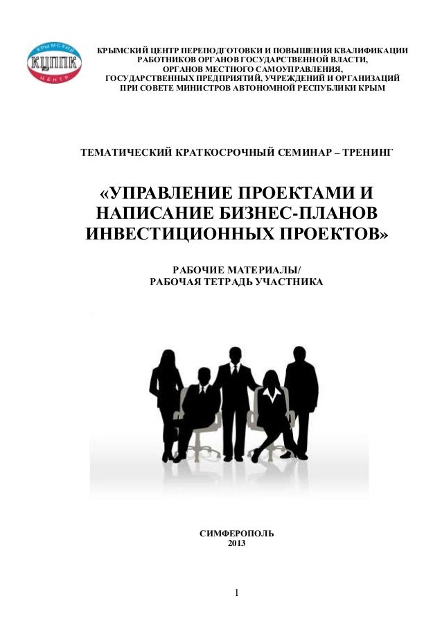 Программы обучения Санкт-Петербургской школы управления проектами