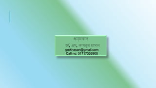 , ,
gmkhasan@gmail.com
Call no: 01717335900
 
