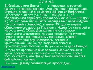 давид | PPT