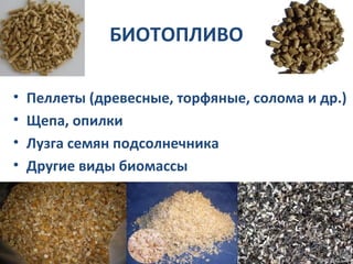 вебинар твердое топливо | PPT