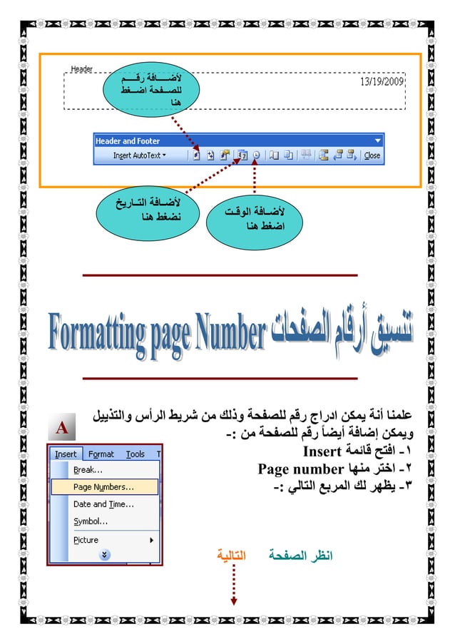 شرح برنامج الورود | PDF