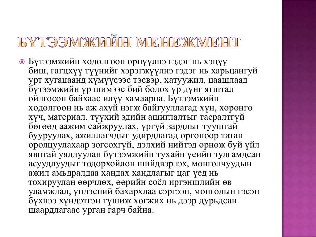 бүтээмжийн менежментийн түүхэн хөгжил