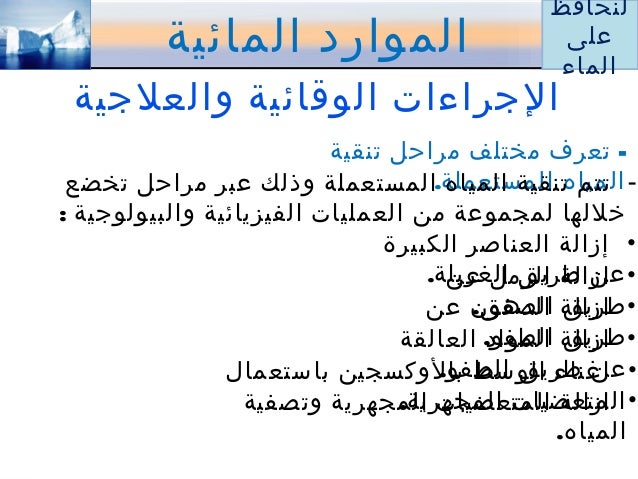 الموارد المائية