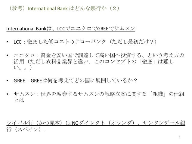 日本国より安全な銀行を５年で作る方法