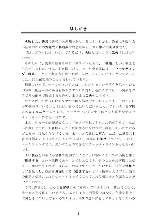 マーケティング戦略の手引きとヒント 第4版