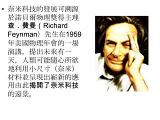 ? ׿ƼİlչԴ
Zؐ
飮MRichard
Feynman1959
һ
vδһ
죬S
Сߴ磨ף
ρKʬFµđ
ɴ˽_׿Ƽ
h
 
