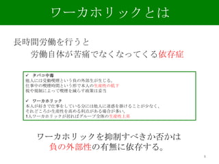 長時間労働の経済分析