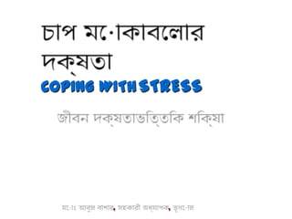 COPING WITHSTRESS
, ,
 