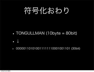 Ż
?TONGULLMAN (10byte = 80bit)
?
? 000001101010011111110001001101 (30bit)
13613ľ
 