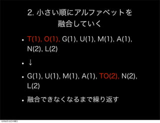 2. С혤˥ե٥åȤ
ںϤƤ
?T(1), O(1), G(1), U(1), M(1), A(1),
N(2), L(2)
?
?G(1), U(1), M(1), A(1), TO(2), N(2),
L(2)
?ںϤǤʤʤޤR귵
13613ľ
 