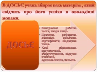 творча група                    вчител  в __ноземної мови