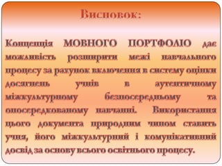 творча група                    вчител  в __ноземної мови