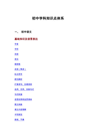 初中学科知识点体系