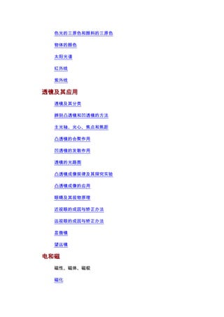 初中学科知识点体系 初中学科知识点体系