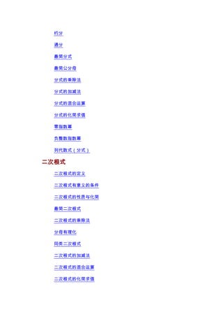 初中学科知识点体系