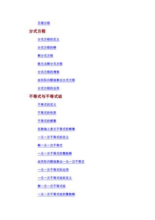 初中学科知识点体系