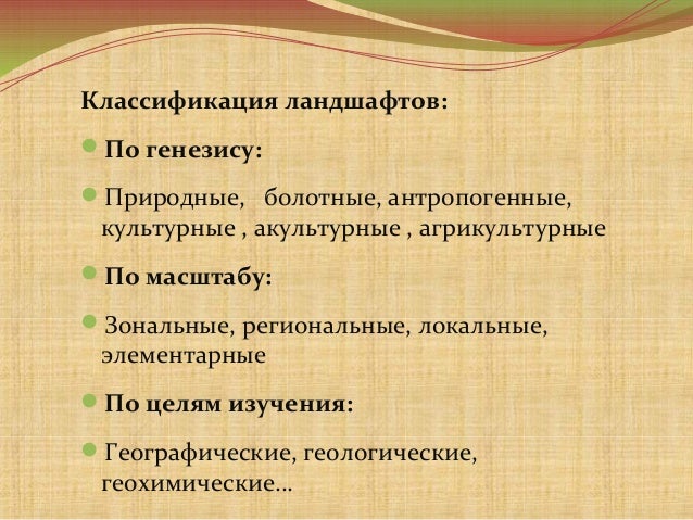 Форма визуализации результатов классификации ландшафтов. Классификация ландшафтов. классификация природных ландшафтов. систематика ландшафтов. ландшафты и их классификация.